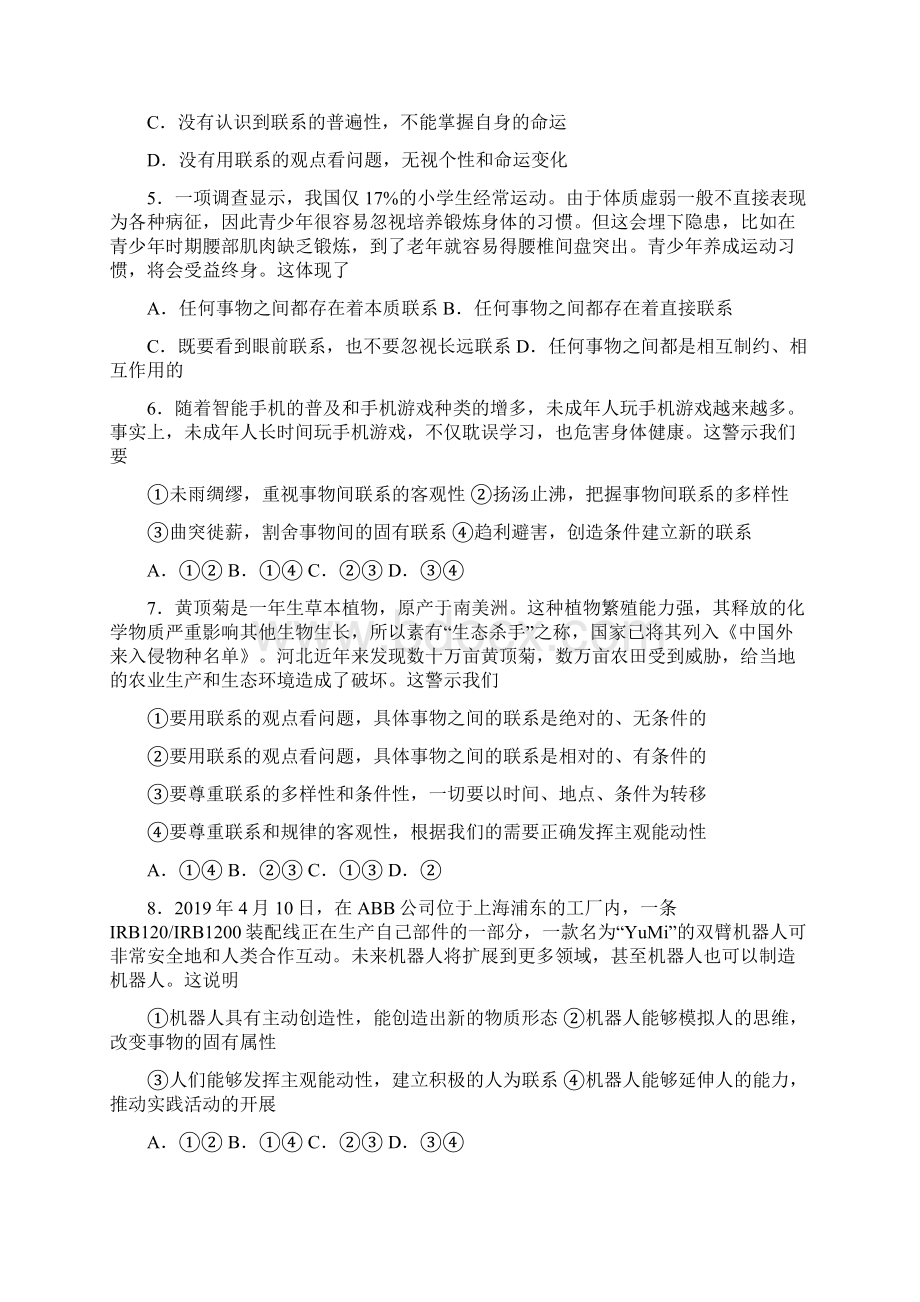 山西省临汾市洪洞县第一中学学年高二上学期寒假测试2政治 Word版含答案Word文件下载.docx_第3页