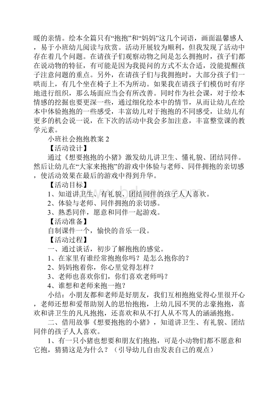 小班社会抱抱教案.docx_第3页