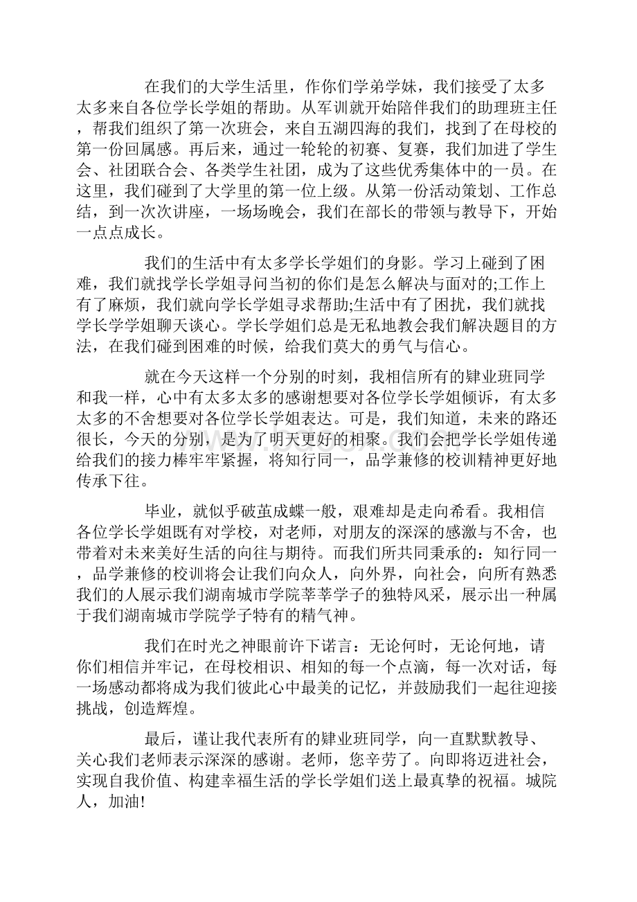 最新毕业典礼演讲稿.docx_第2页