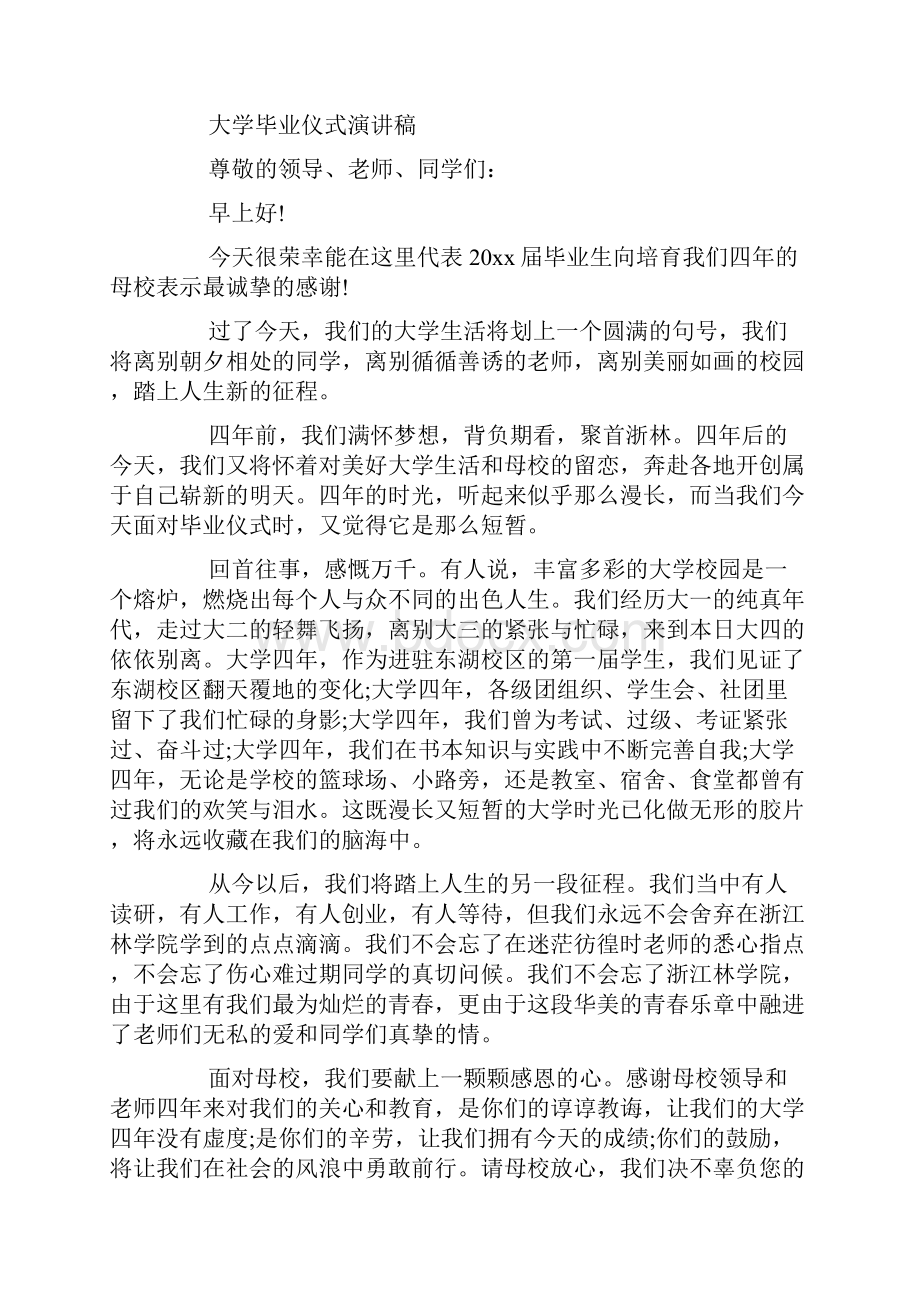 最新毕业典礼演讲稿.docx_第3页