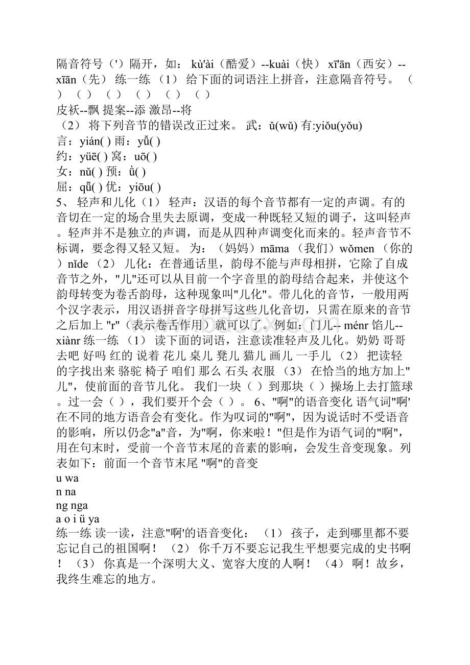 苏教版六年级语文复习归类资料.docx_第3页