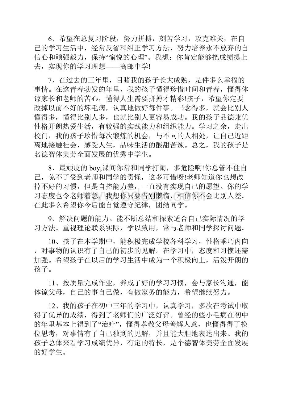 初中毕业家长寄语.docx_第2页