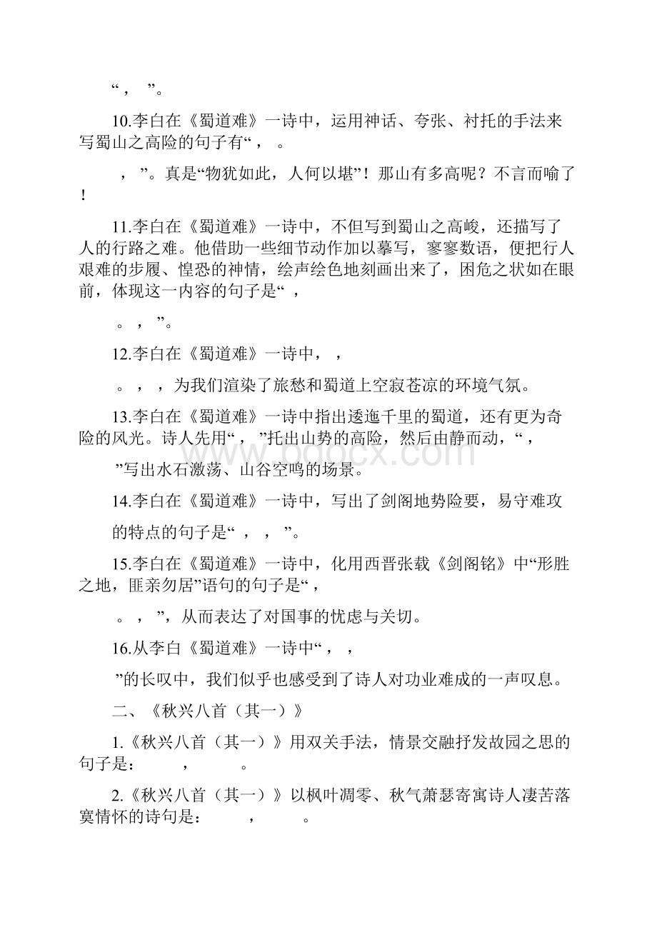 必修三情景默写期末复习题教学教材.docx_第2页