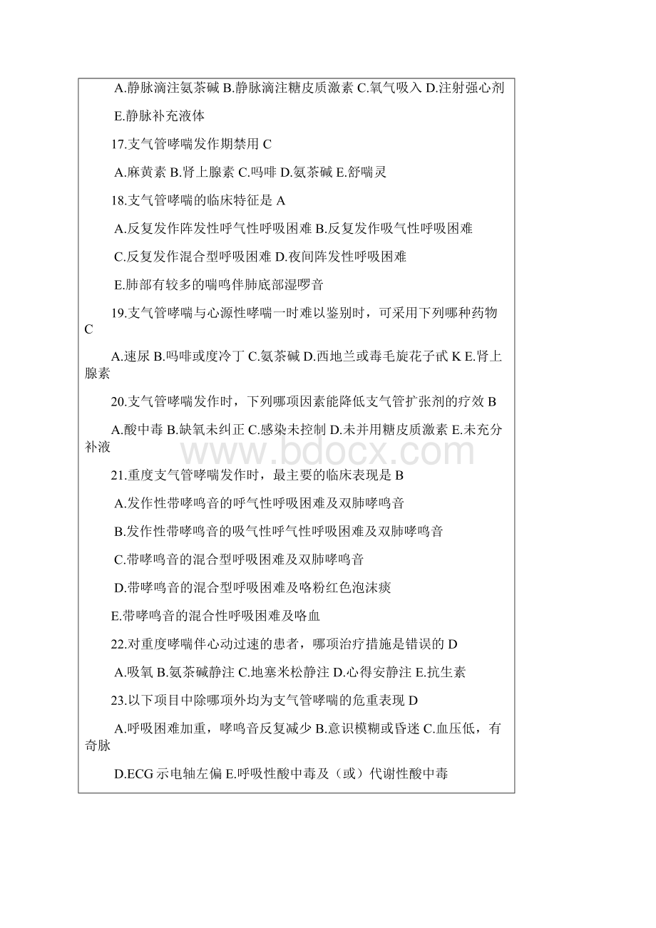 医疗急救理论知识题附答案.docx_第3页