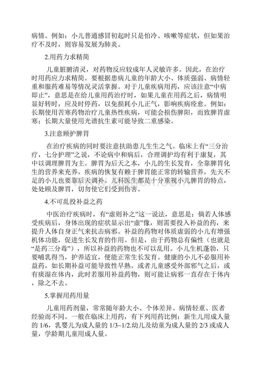 儿科常用中成药应用详解.docx_第3页