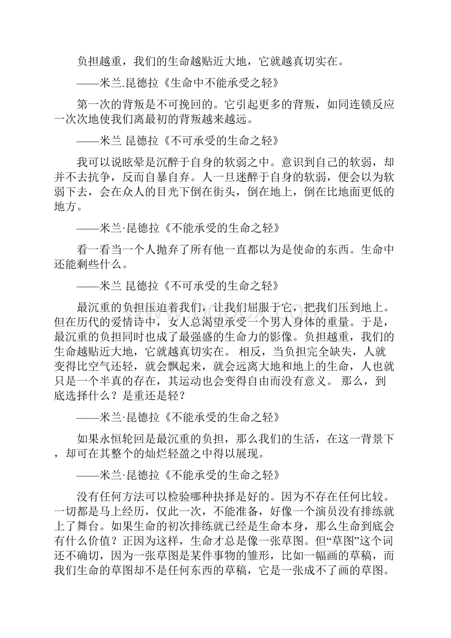 不能承受的生命之轻经典语录之欧阳理创编Word文件下载.docx_第3页