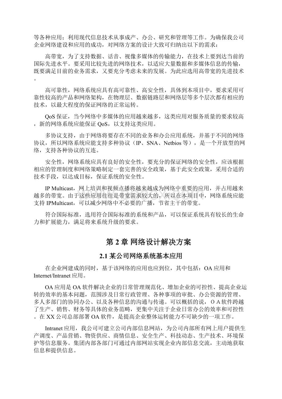 某企业网络工程的设计与实施.docx_第3页