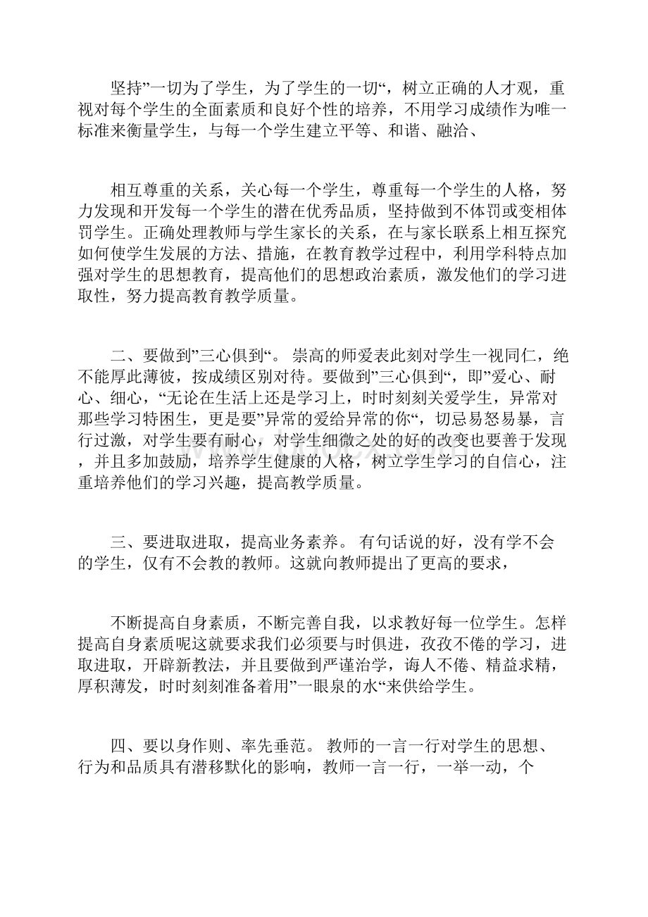 教师心得体会和感悟.docx_第2页