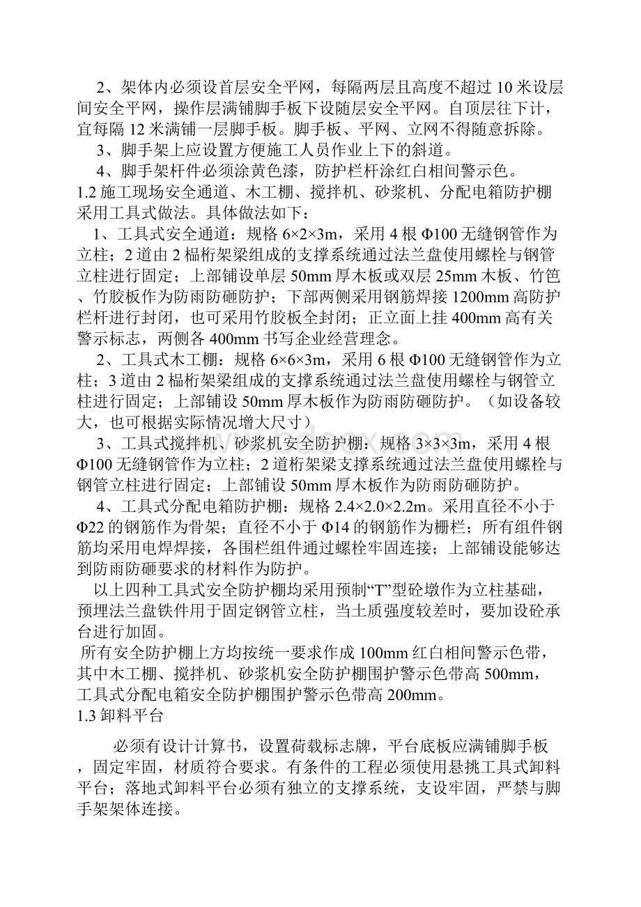 施工现场安全防护措施.docx_第2页