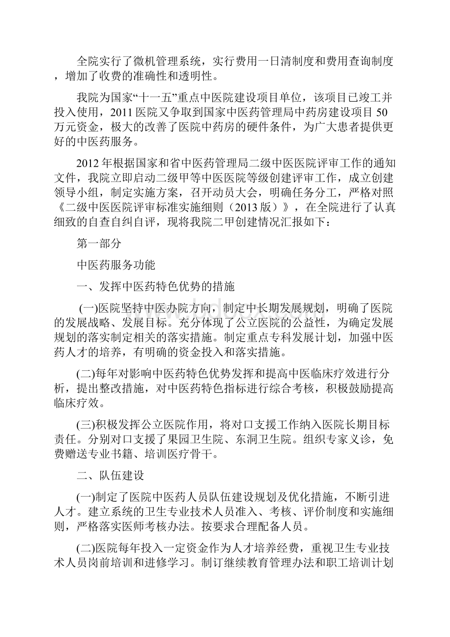 提升综合服务能力打造中医特色品牌Word文件下载.docx_第2页