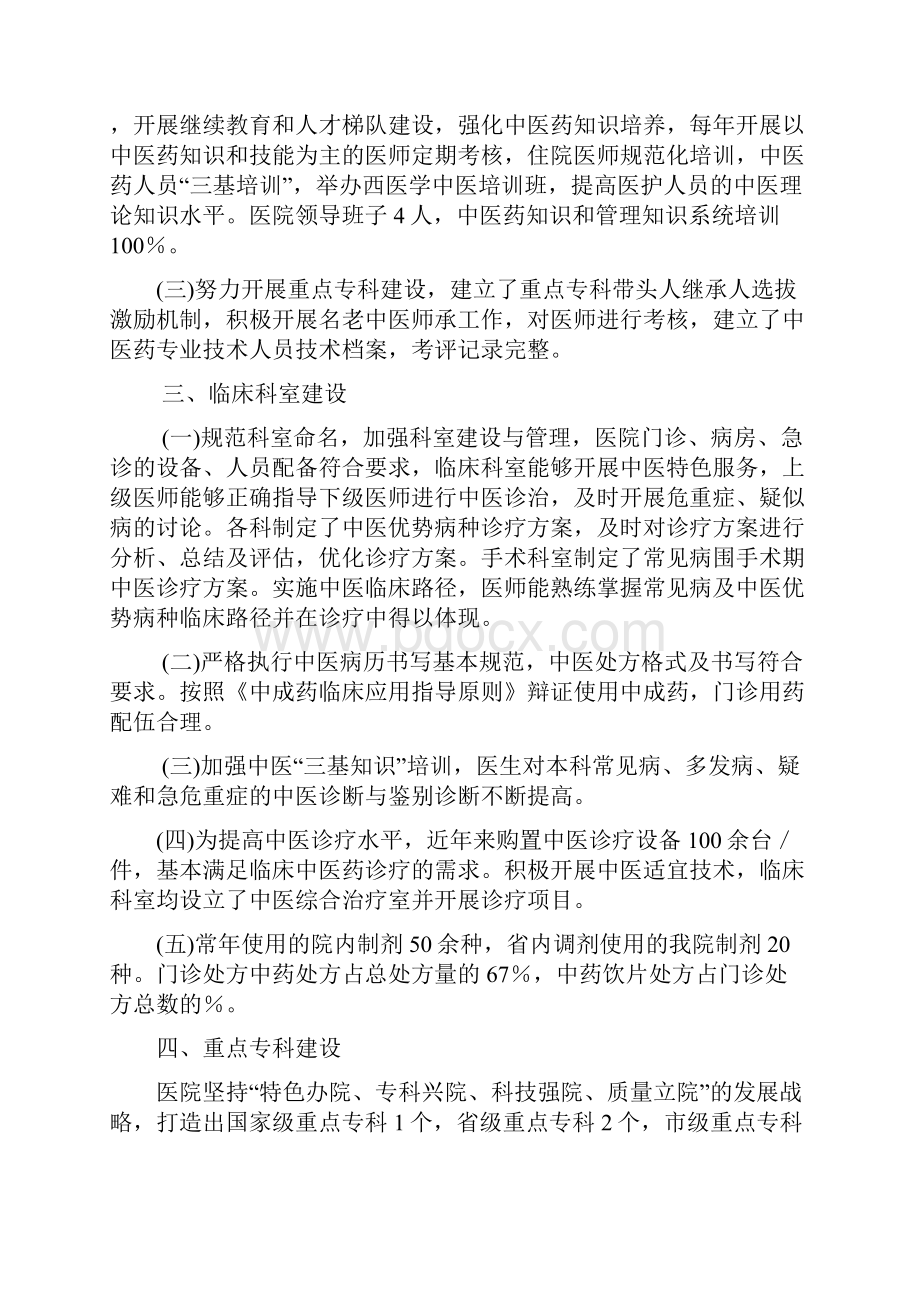 提升综合服务能力打造中医特色品牌Word文件下载.docx_第3页