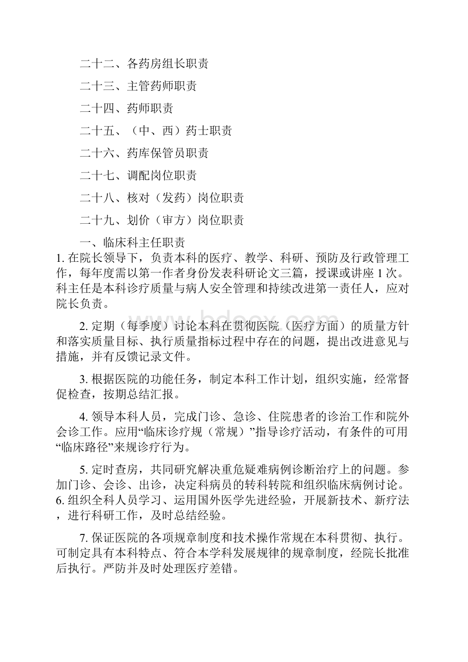 医院卫生专业技术人员岗位职责.docx_第2页