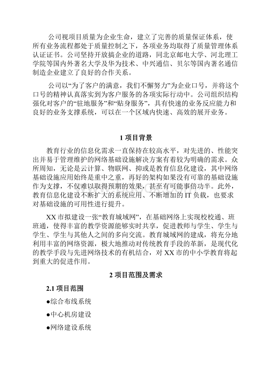 教育城域网建设项目方案.docx_第2页