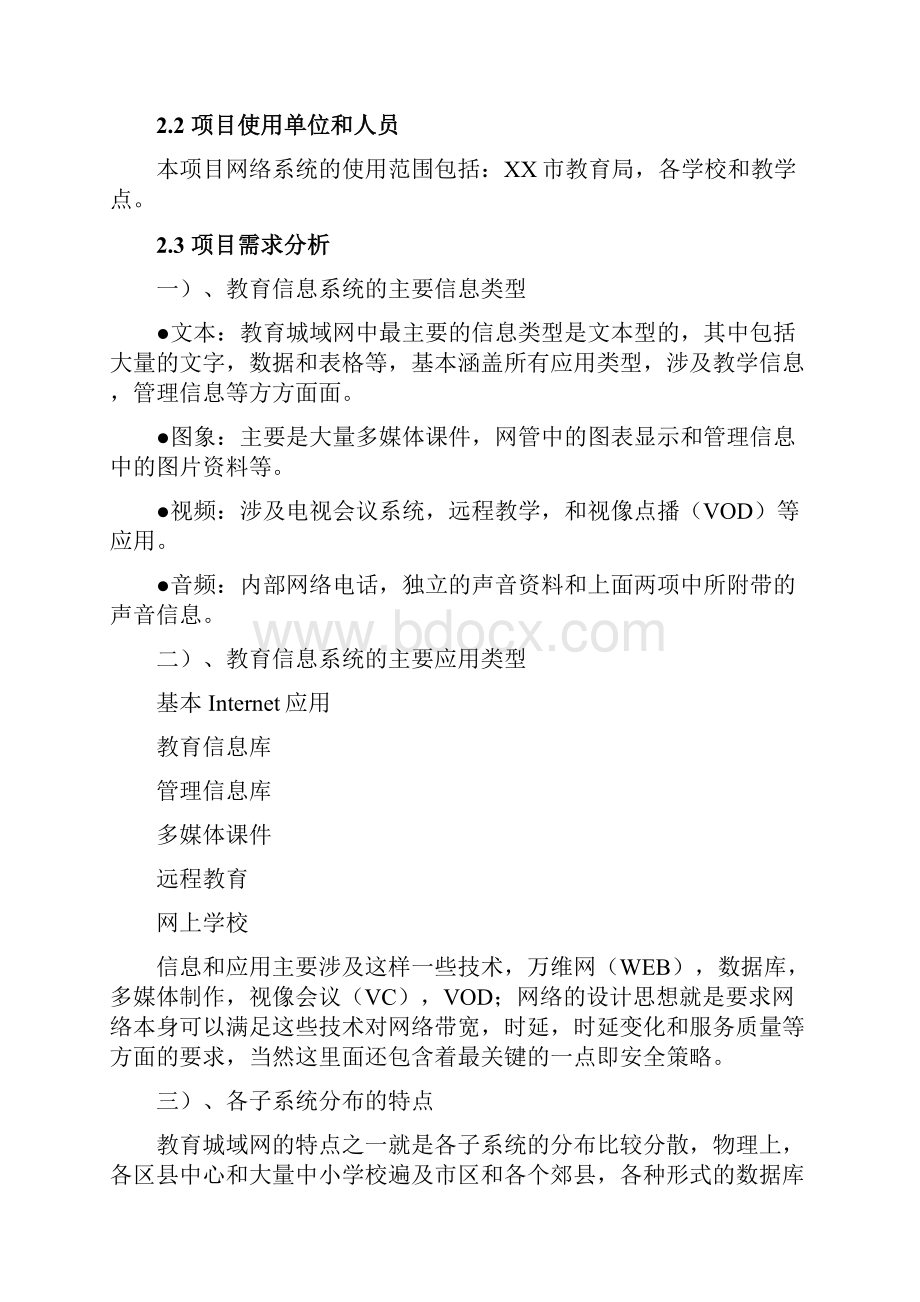 教育城域网建设项目方案.docx_第3页