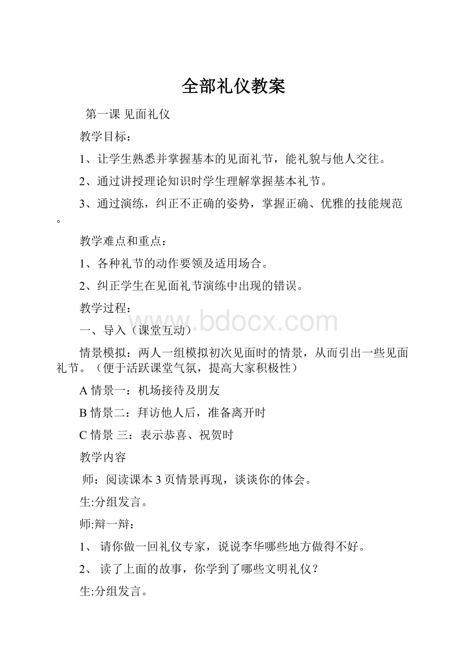 全部礼仪教案.docx