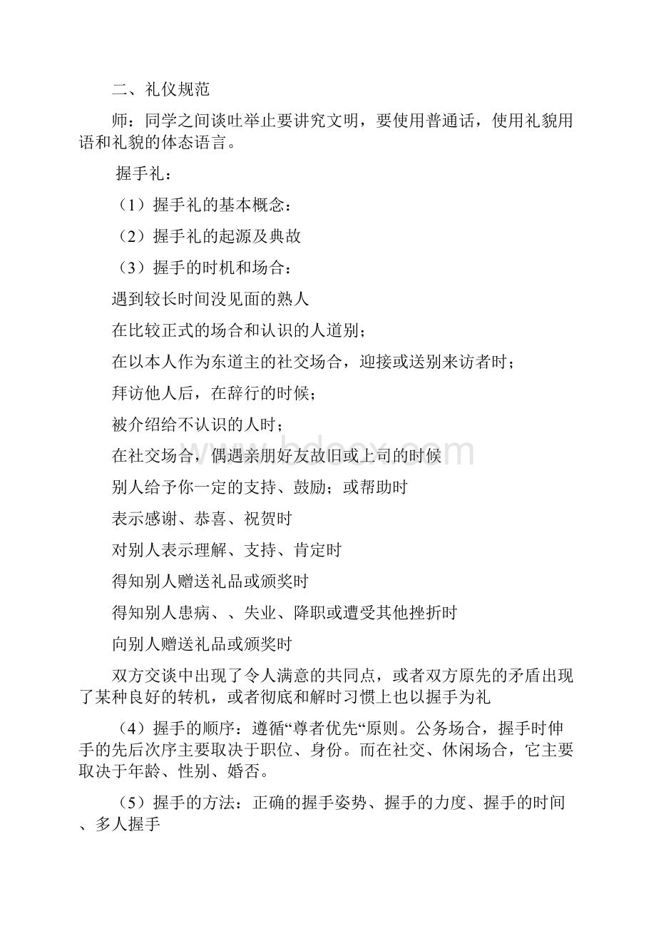 全部礼仪教案Word格式.docx_第2页