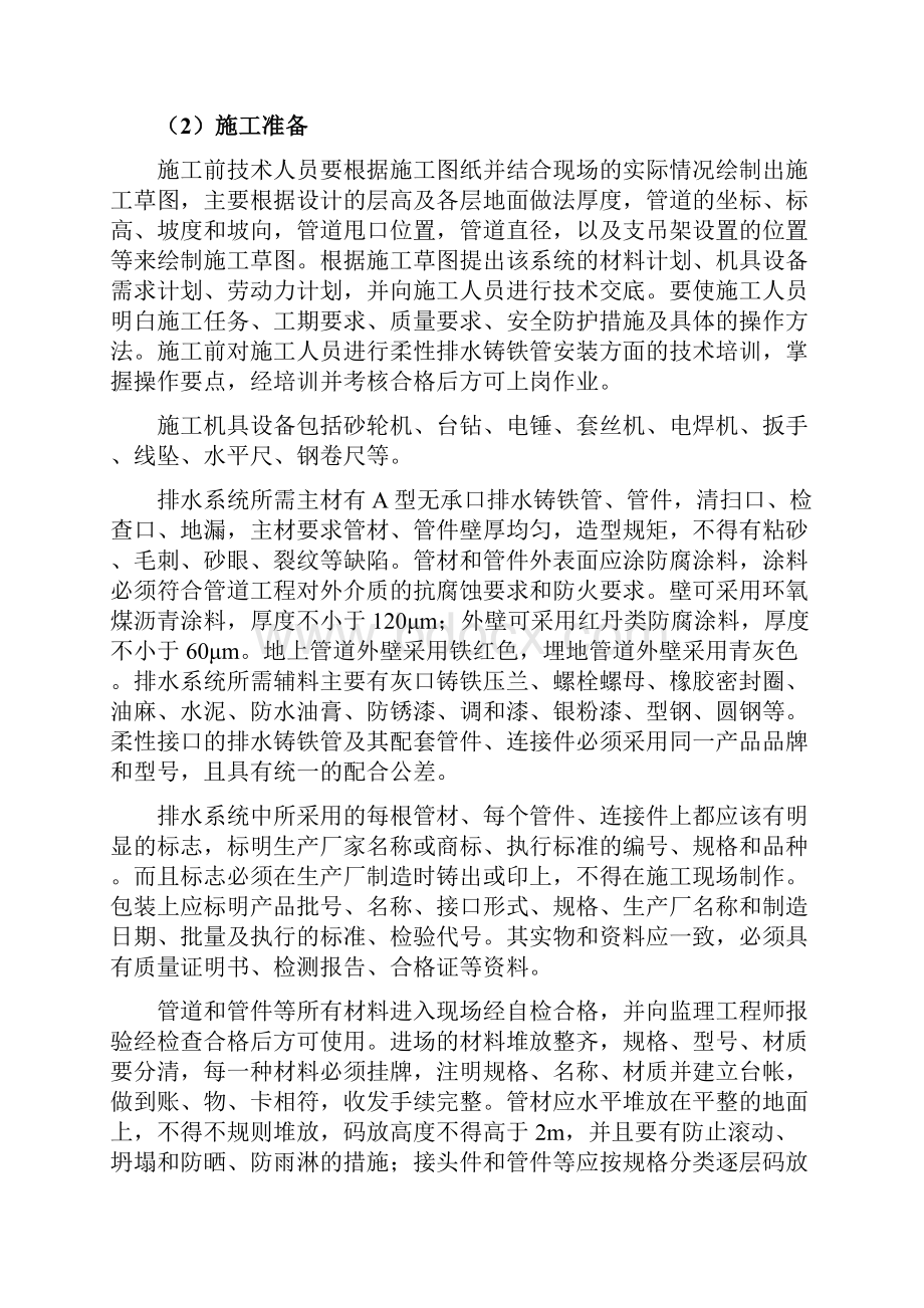 A型柔性法兰连接排水铸铁管施工工艺标准.docx_第3页