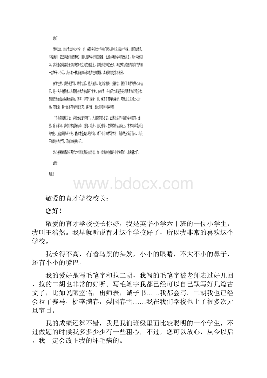 自荐信范文450字Word文件下载.docx_第2页