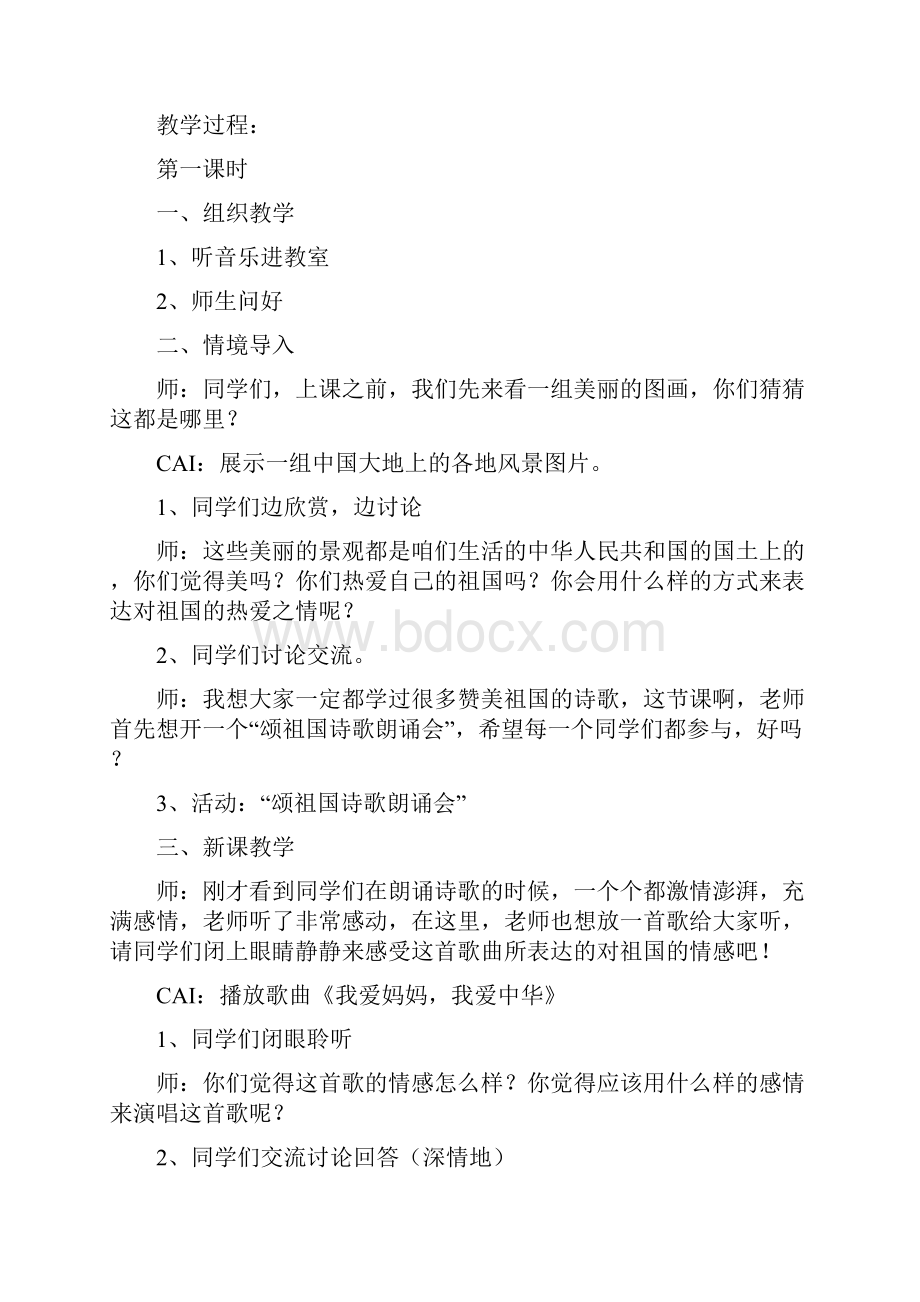 完整打印版湖南文艺出版社小学四年级上册全册教案.docx_第2页