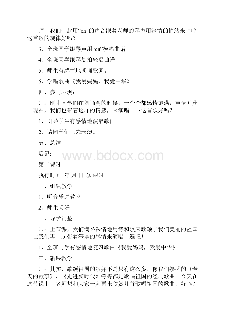 完整打印版湖南文艺出版社小学四年级上册全册教案.docx_第3页