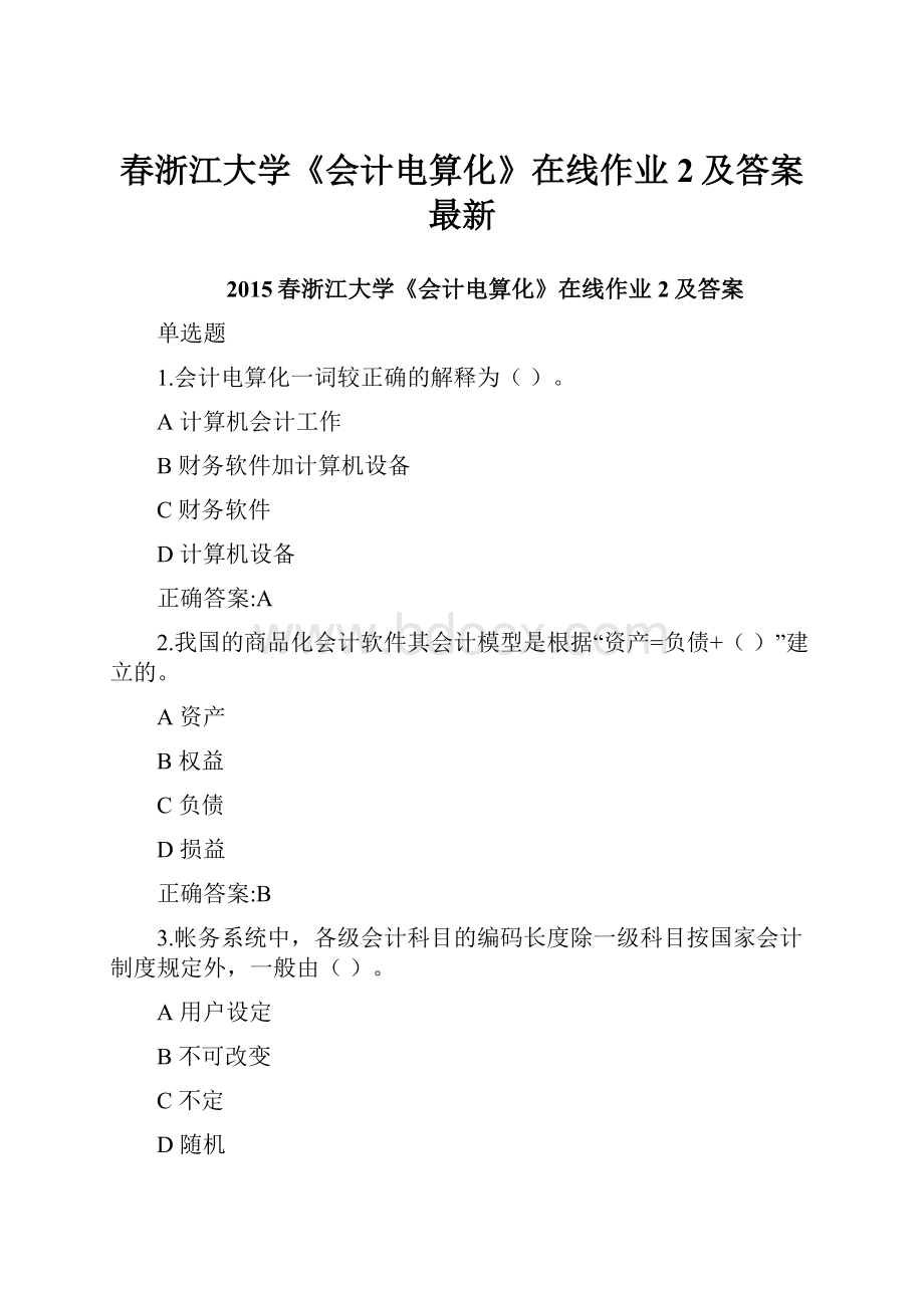 春浙江大学《会计电算化》在线作业2及答案最新.docx_第1页