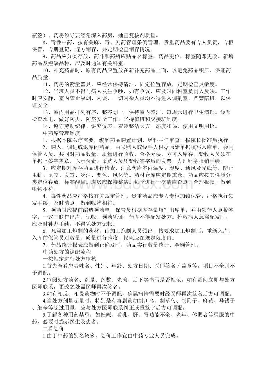 中药处方管理制度.docx_第2页