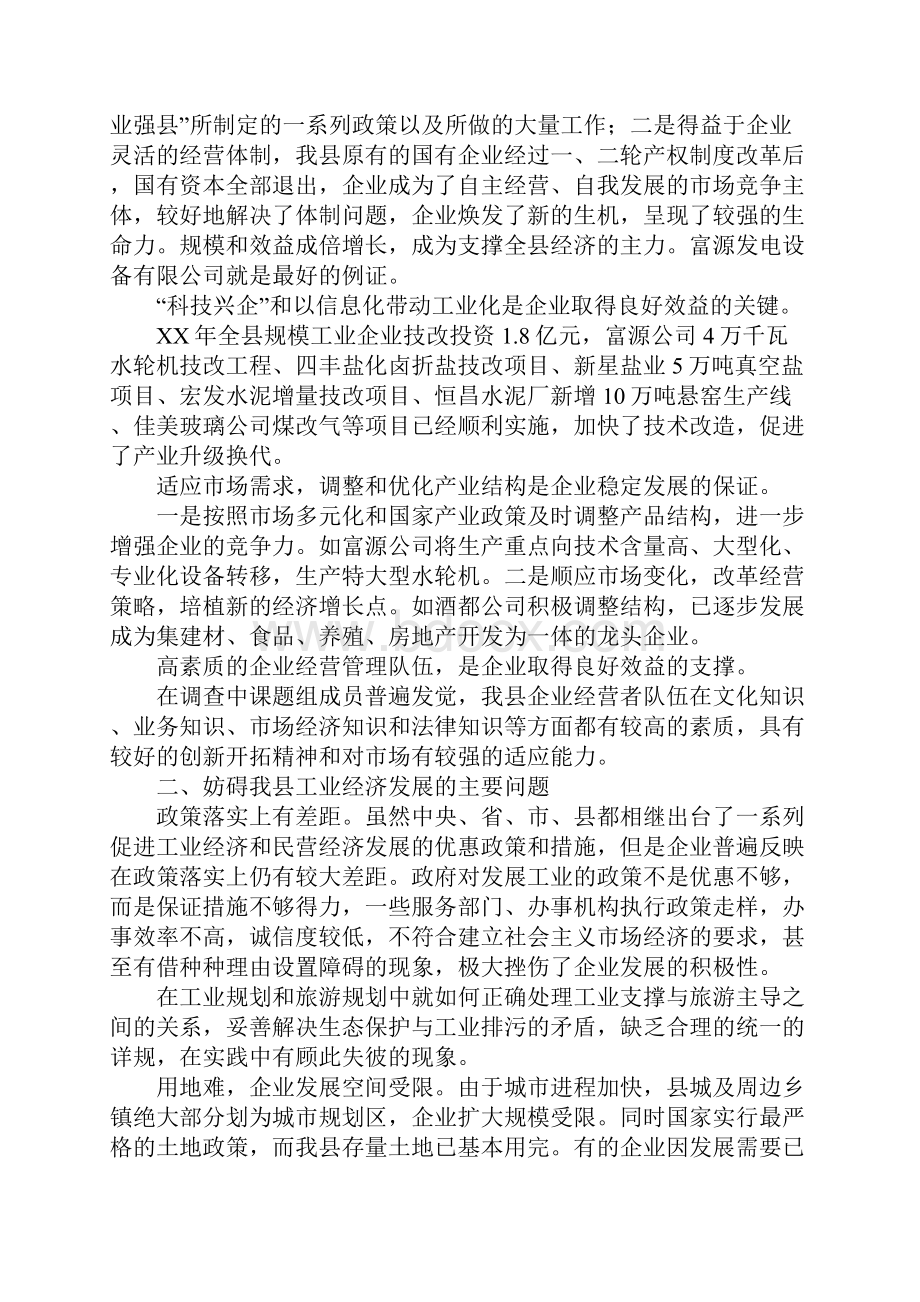 关于加强工业支撑推进工业强县的调研报告Word文件下载.docx_第2页