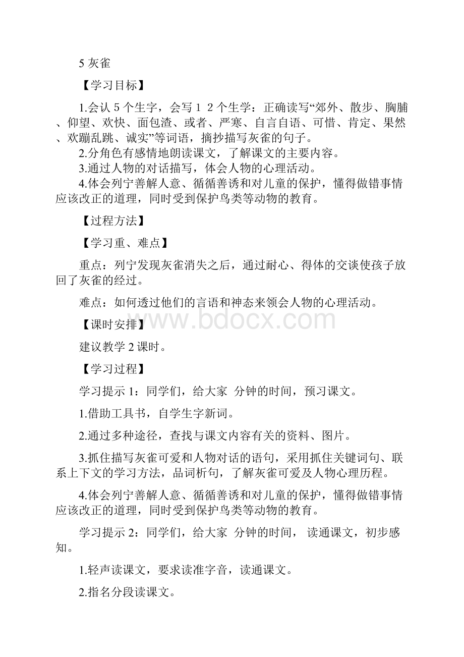 三年级语文上册36n高效课堂学案第二组名人故事Word文档下载推荐.docx_第2页