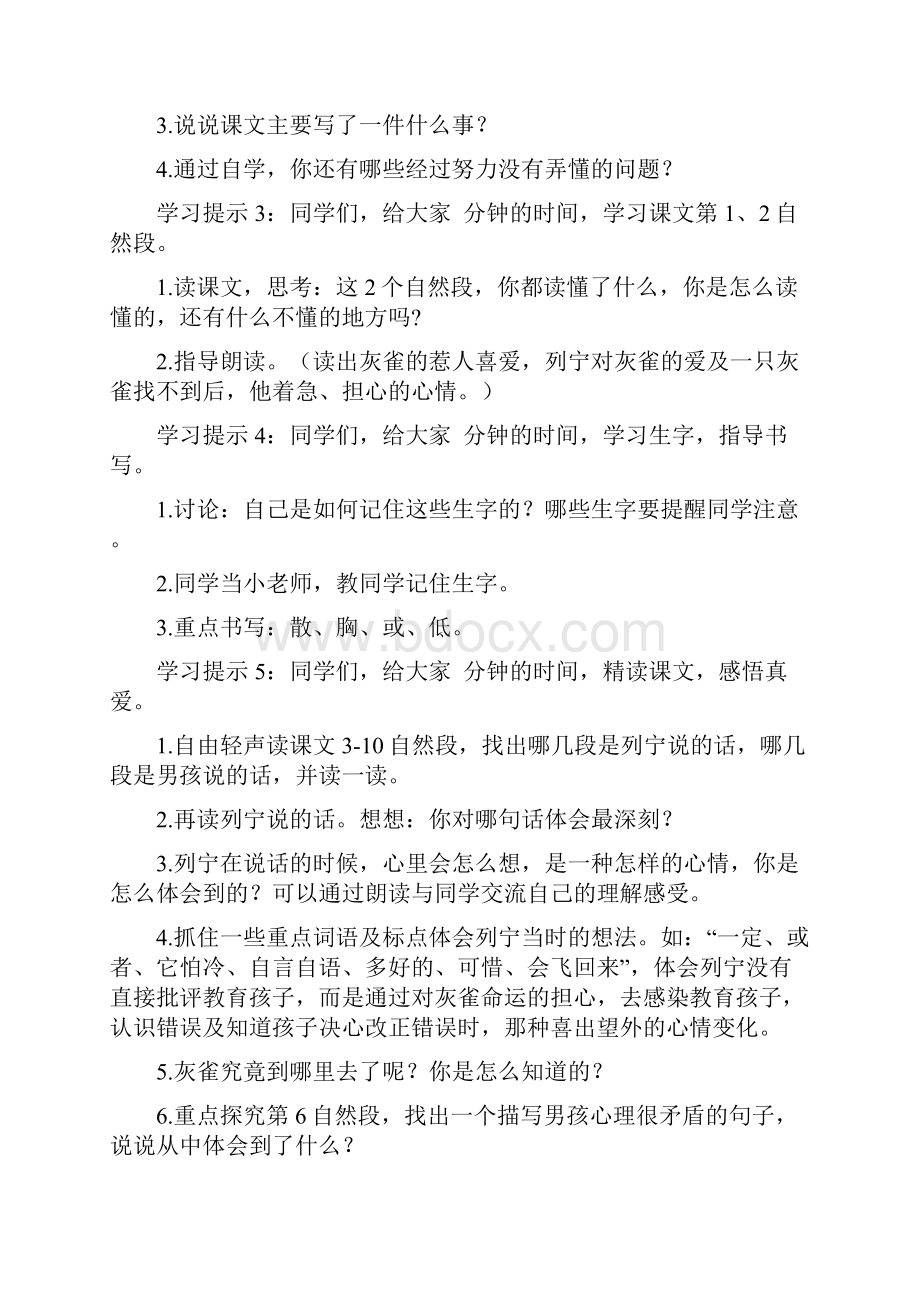 三年级语文上册36n高效课堂学案第二组名人故事Word文档下载推荐.docx_第3页