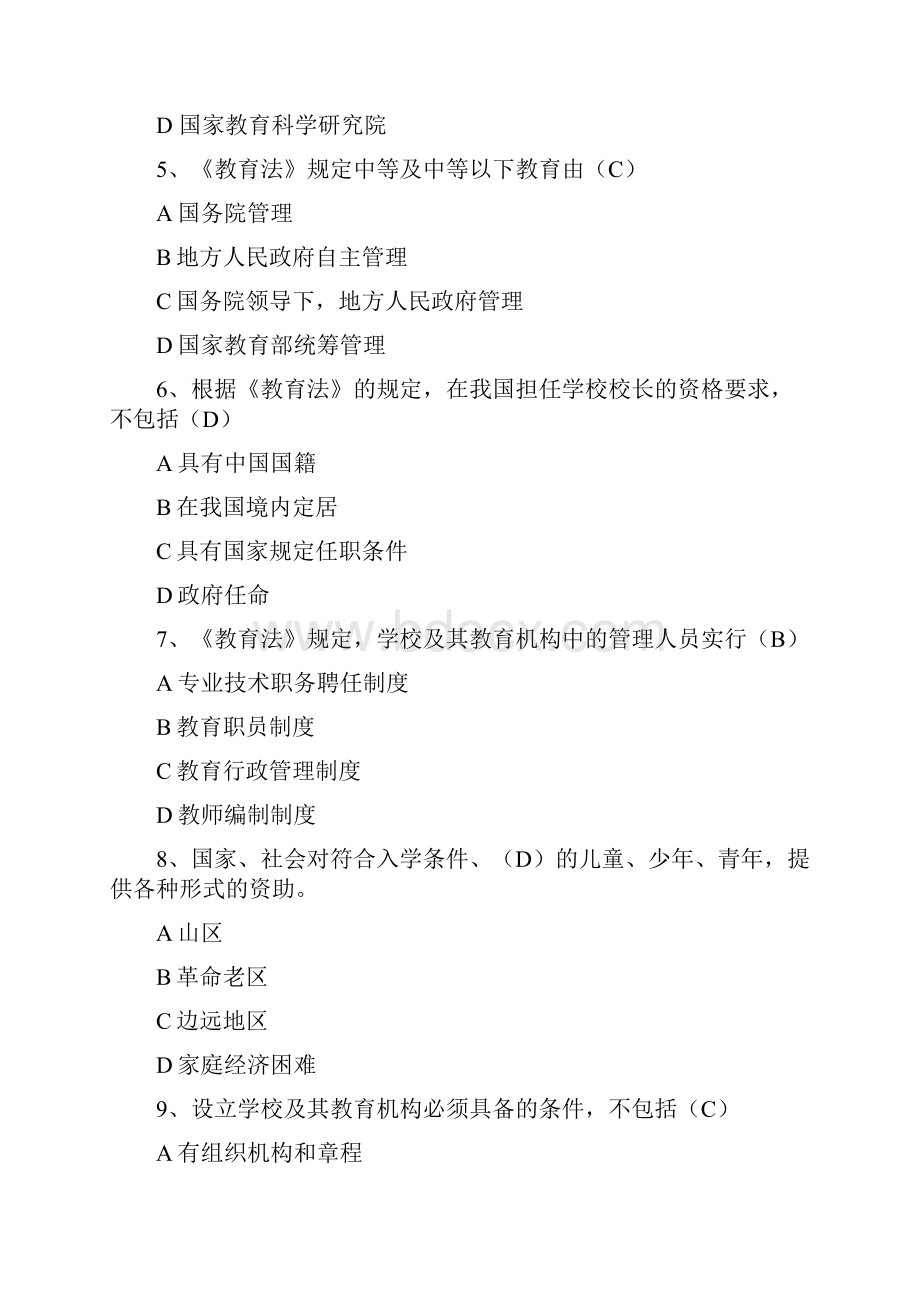 教师职业道德习题第六章.docx_第2页