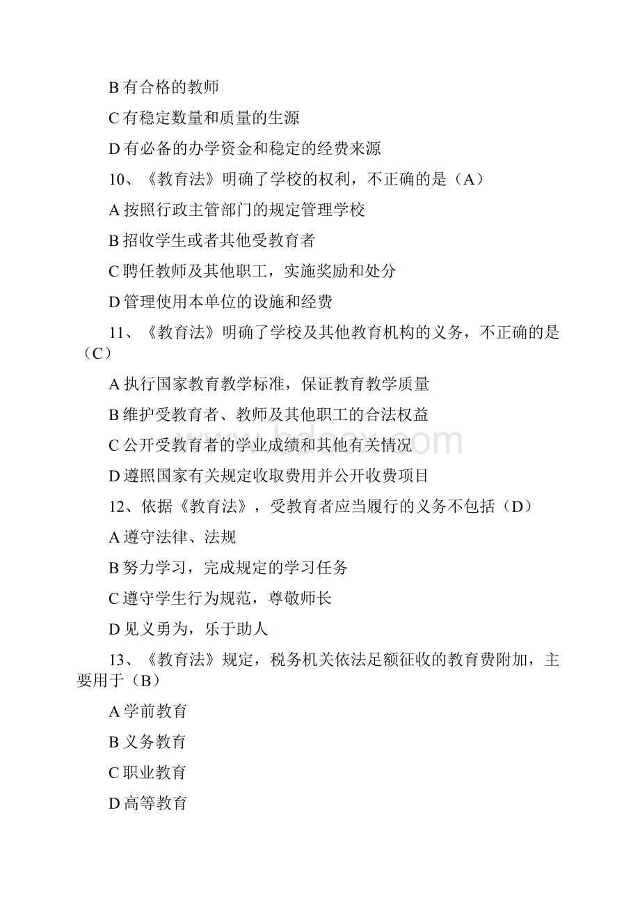 教师职业道德习题第六章.docx_第3页