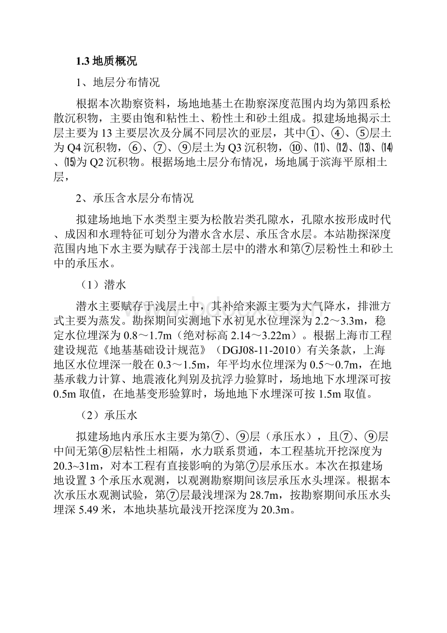 降水方案深大基坑工程降水方案Word格式.docx_第2页