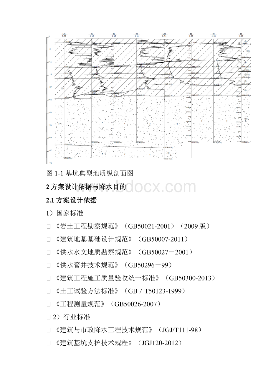 降水方案深大基坑工程降水方案Word格式.docx_第3页