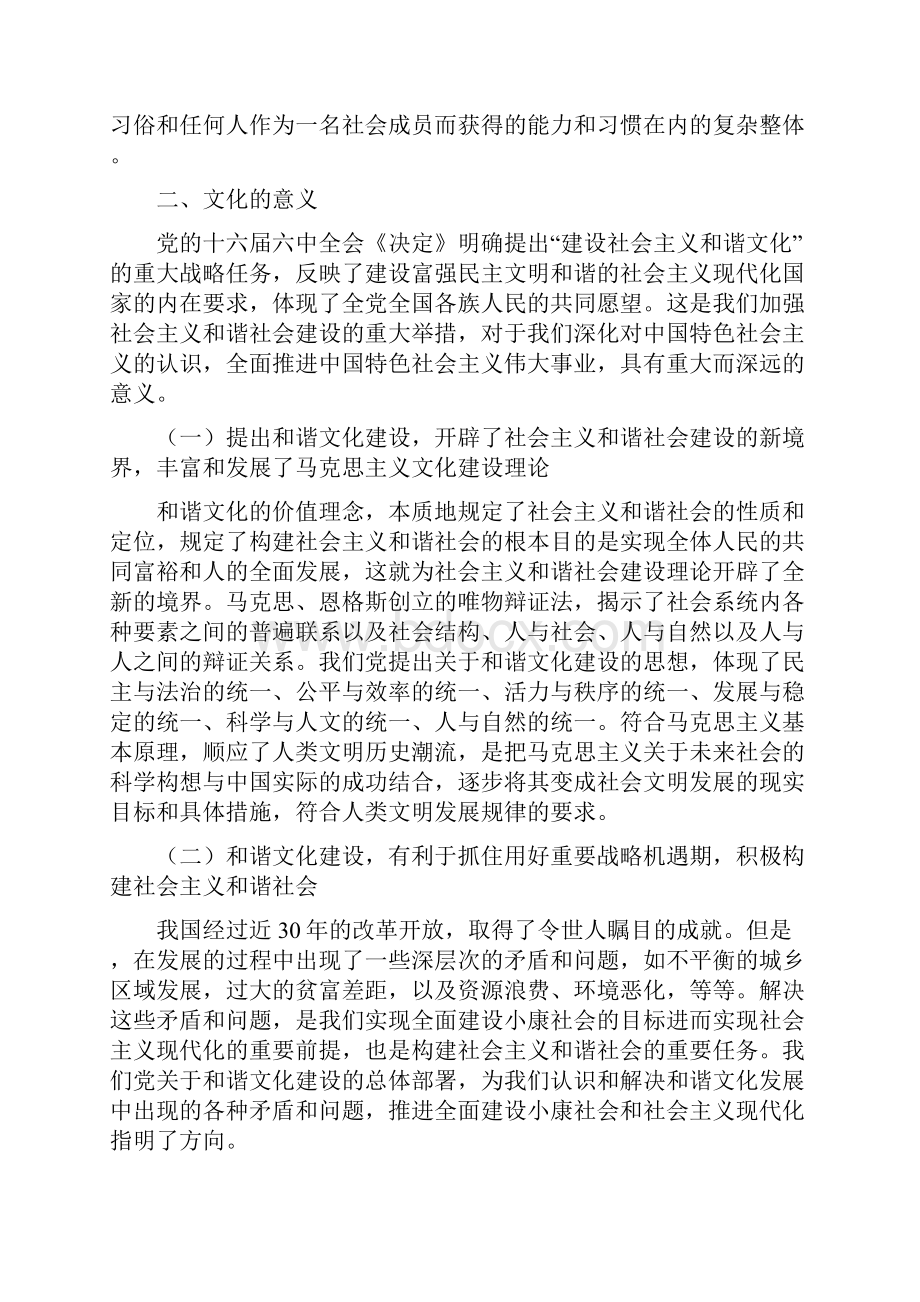 机关文化建设调研文章Word格式.docx_第2页