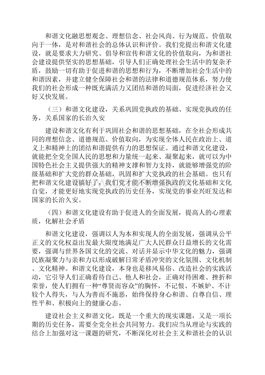 机关文化建设调研文章Word格式.docx_第3页