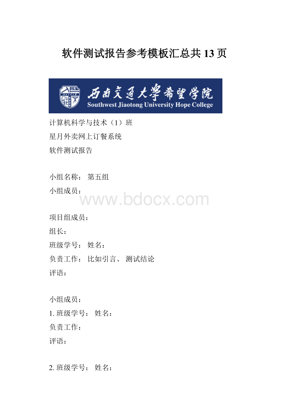 软件测试报告参考模板汇总共13页.docx_第1页