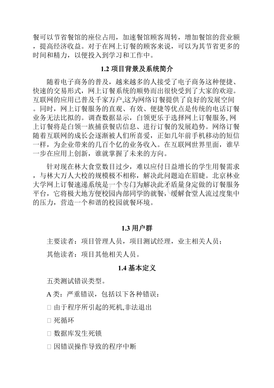 软件测试报告参考模板汇总共13页.docx_第3页