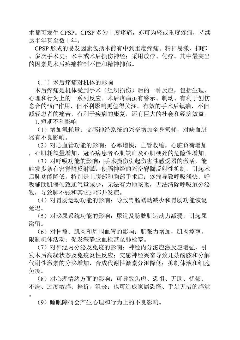 成人手术后疼痛管理方案计划专家共识资料整理文档格式.docx_第2页