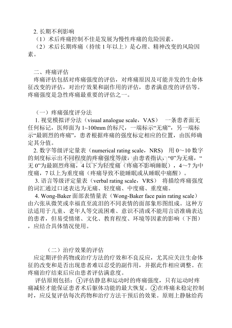 成人手术后疼痛管理方案计划专家共识资料整理文档格式.docx_第3页