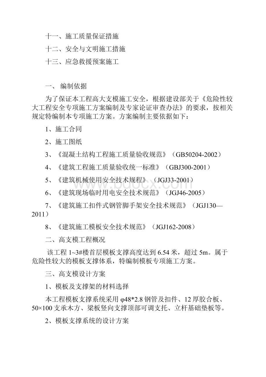 支模专项施工方案.docx_第2页