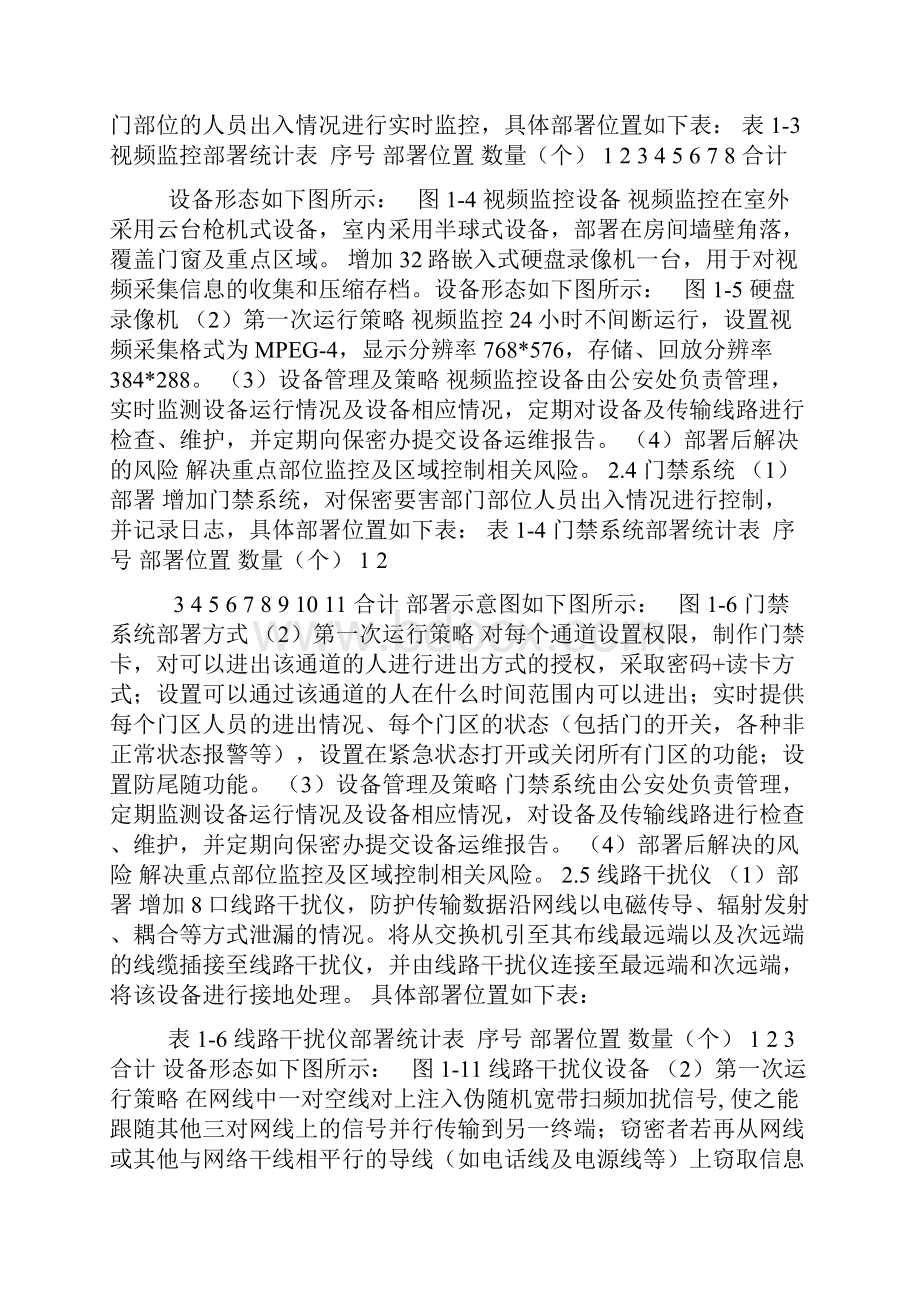 计算机信息系统分级保护方案.docx_第3页