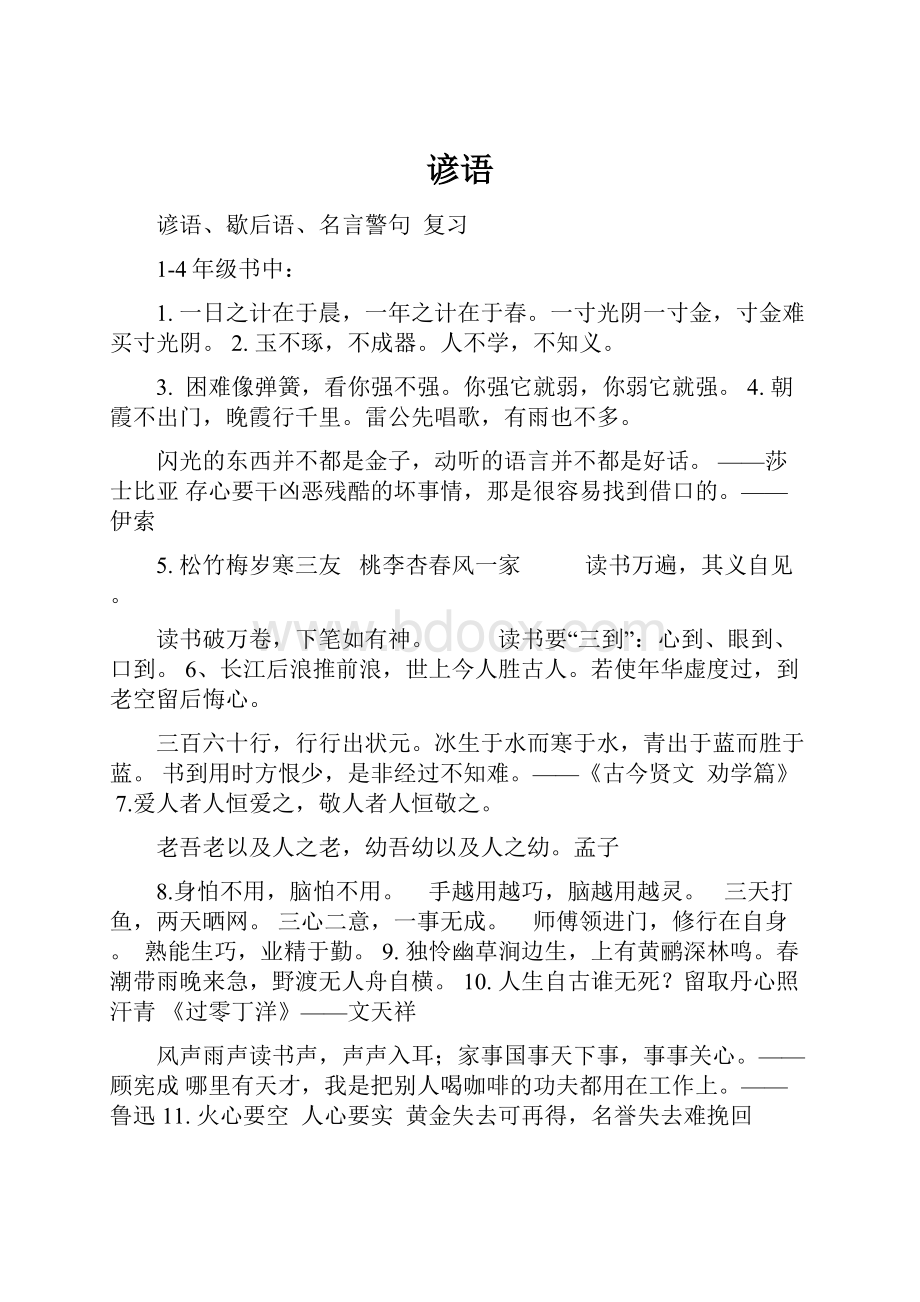 谚语Word格式文档下载.docx