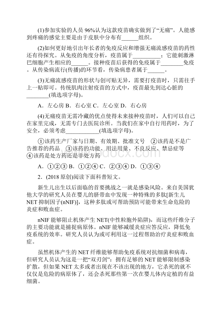 中考生物总复习考点突破 阅读题Word文档下载推荐.docx_第2页