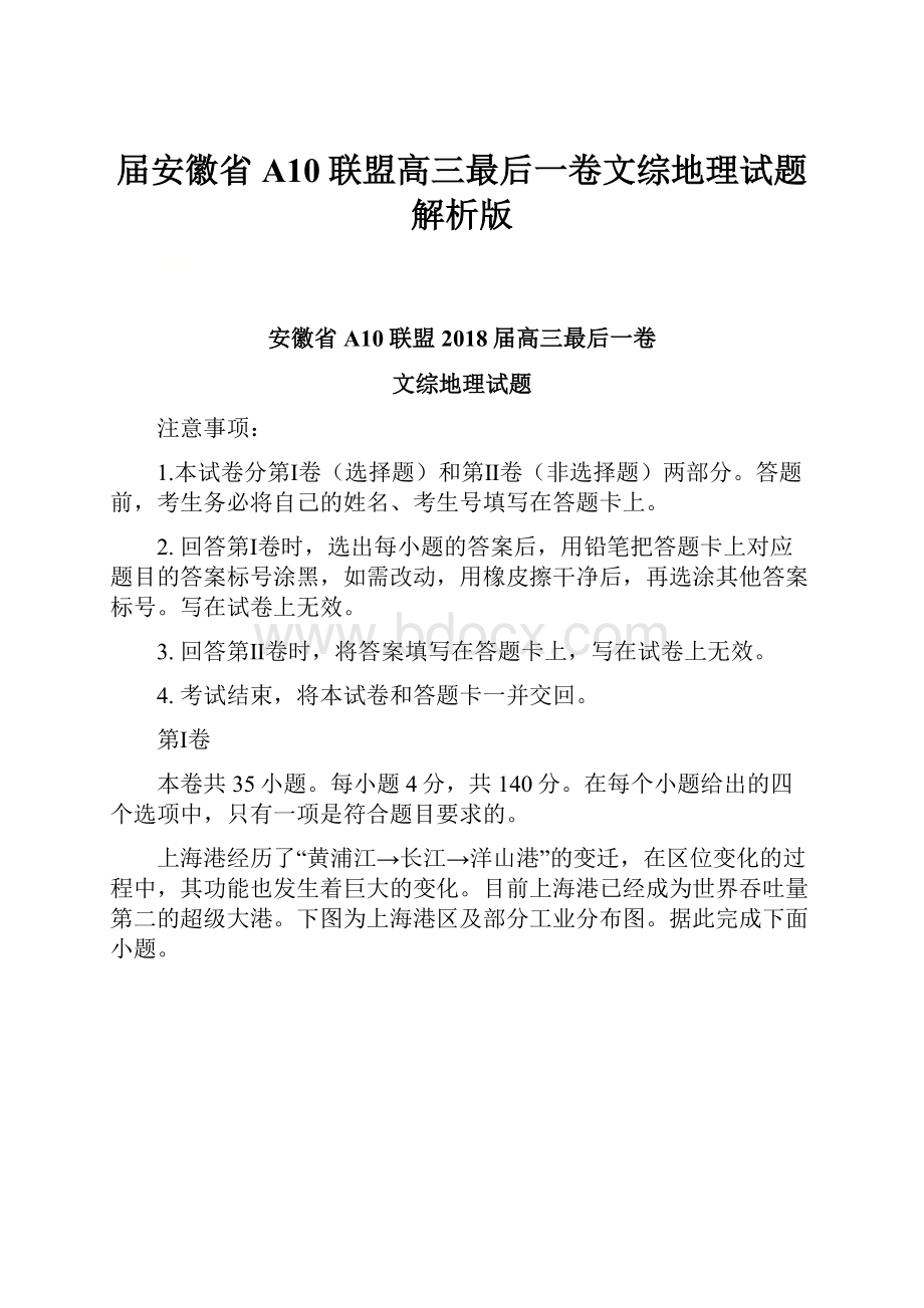 届安徽省A10联盟高三最后一卷文综地理试题解析版.docx_第1页