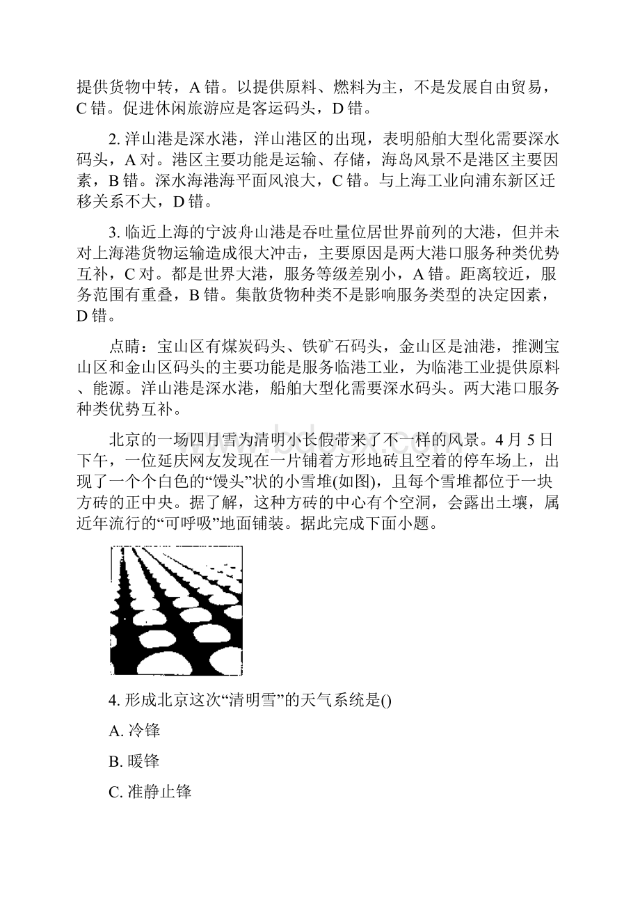 届安徽省A10联盟高三最后一卷文综地理试题解析版.docx_第3页