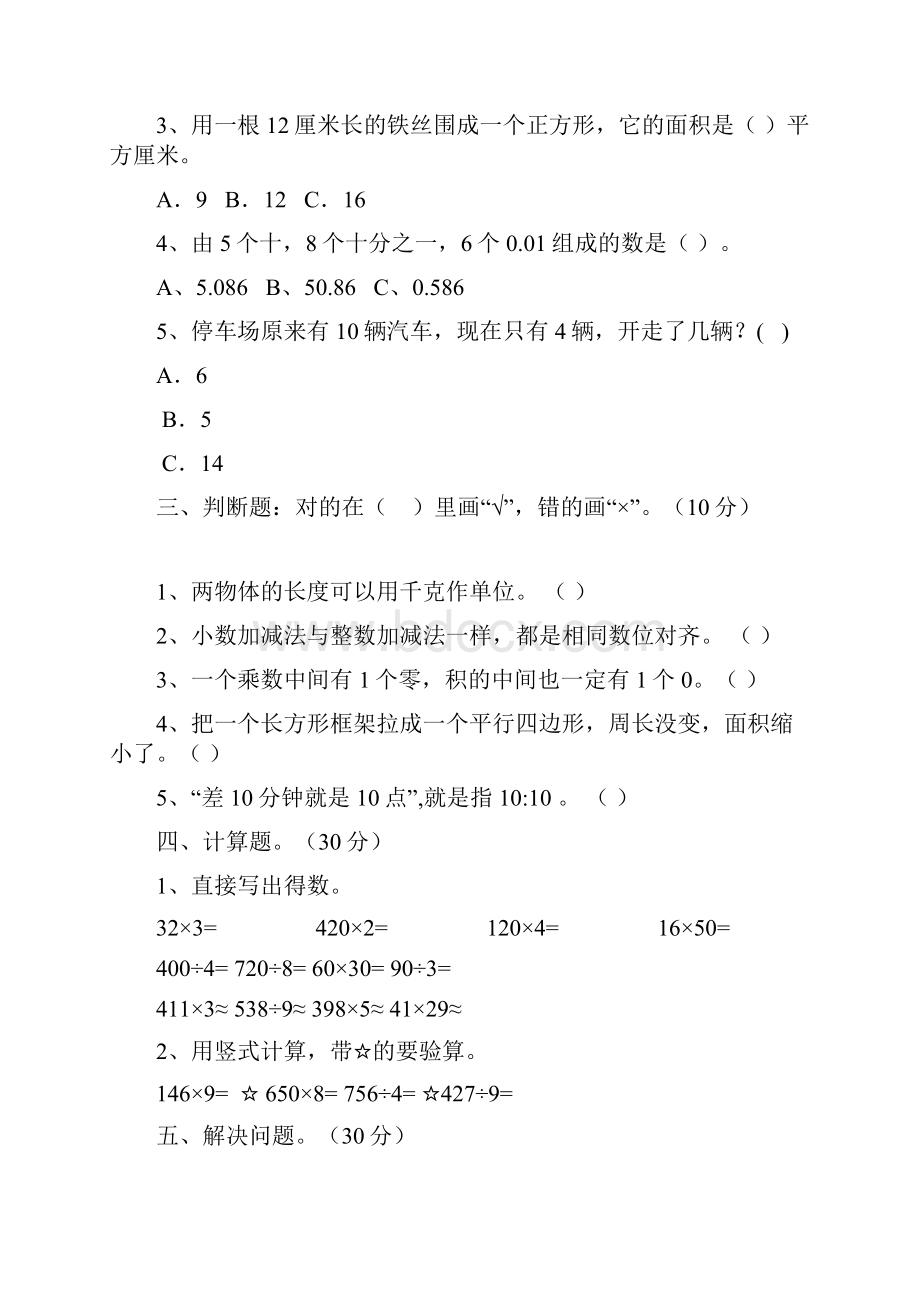 苏教版三年级数学下册四单元试题及答案最新八套.docx_第3页