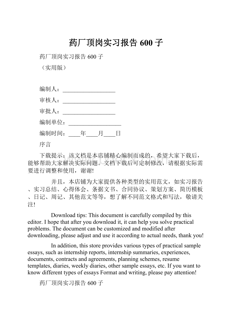 药厂顶岗实习报告600子.docx_第1页