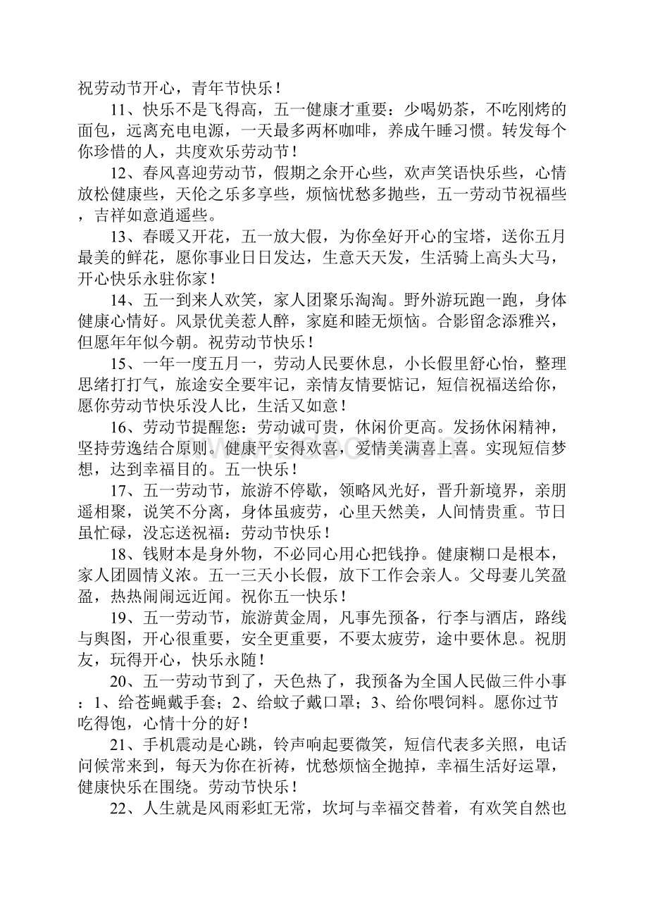 给客户的五一祝福短信.docx_第2页