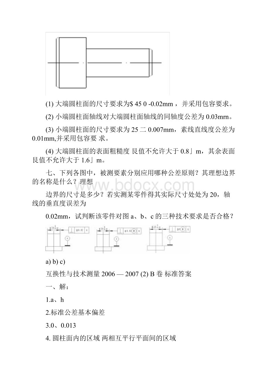 互换性与技术测量试题和答案Word文档格式.docx_第3页