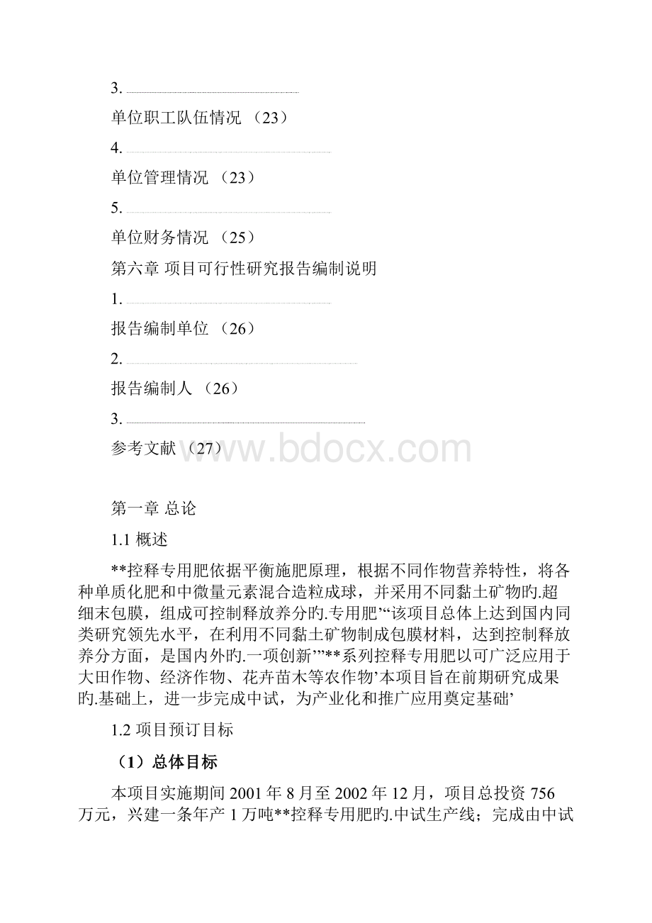 XX控释专用肥平衡施肥项目建设可行性研究报告.docx_第3页